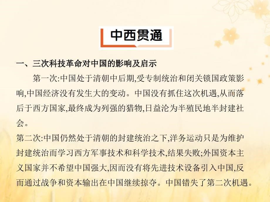 （新课标）2019年高考历史二轮专题高频命题点突破 模块三 中国近代篇模块通史贯通课件_第5页