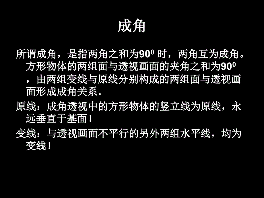 成角透视概念_第3页