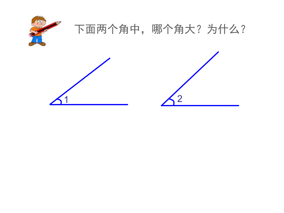 四年级数学上册第二单元角的度量1直线射线和角一课件_第3页