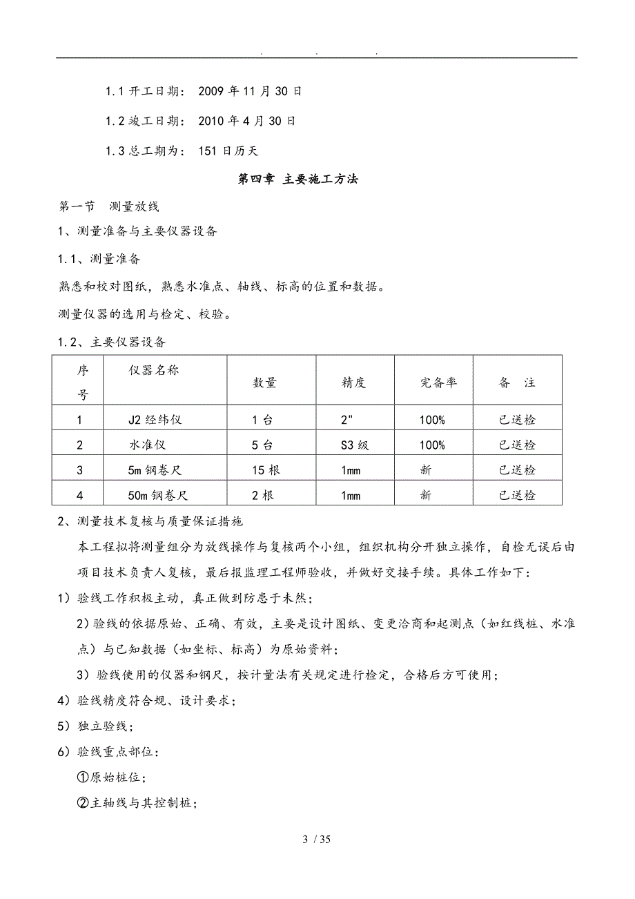 北京丰房屋建设筑工程公司电缆隧道与电缆沟工程施工组织设计方案_第3页