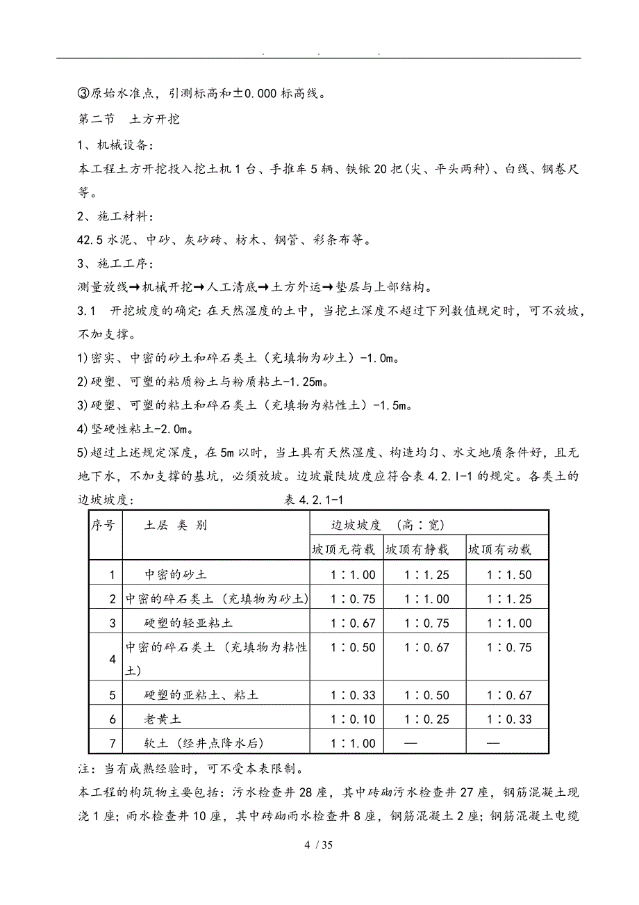 北京丰房屋建设筑工程公司电缆隧道与电缆沟工程施工组织设计方案_第4页