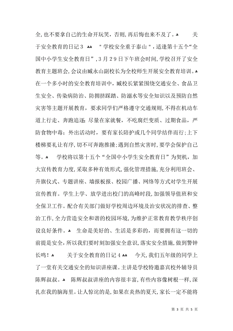 关于安全教育的日记_第3页