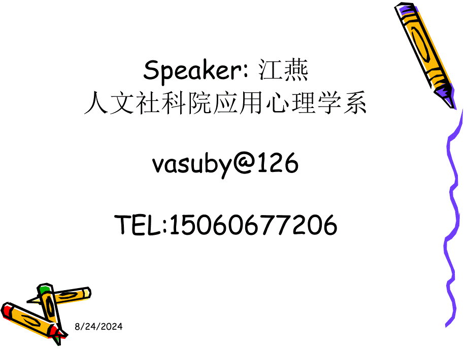 大学生心理健康大学课件_第2页