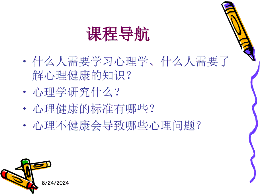 大学生心理健康大学课件_第4页