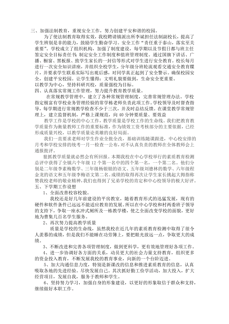 秋曹集小学学校工作总结_第2页