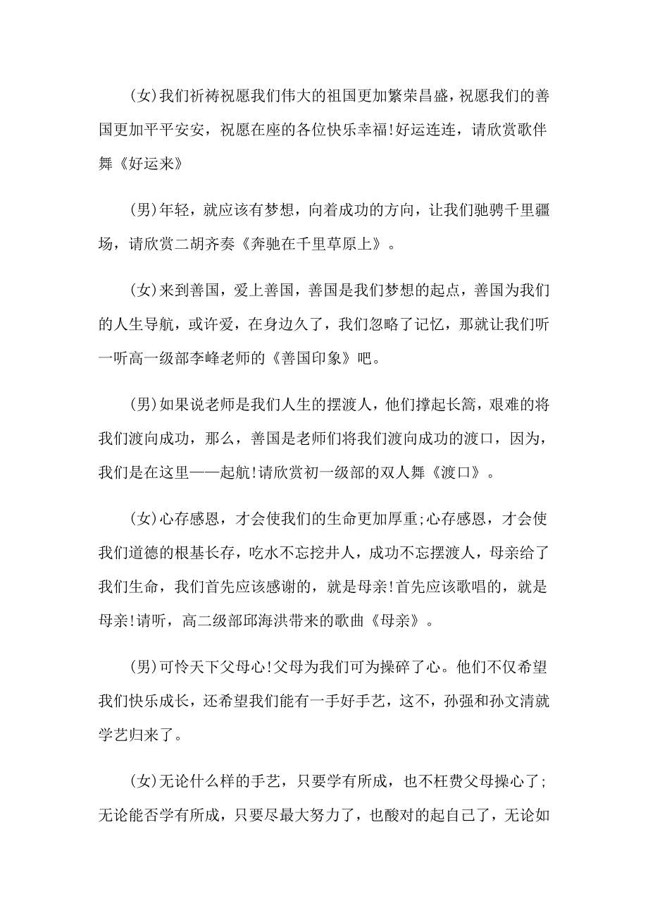 优秀主持词模板锦集五篇_第2页