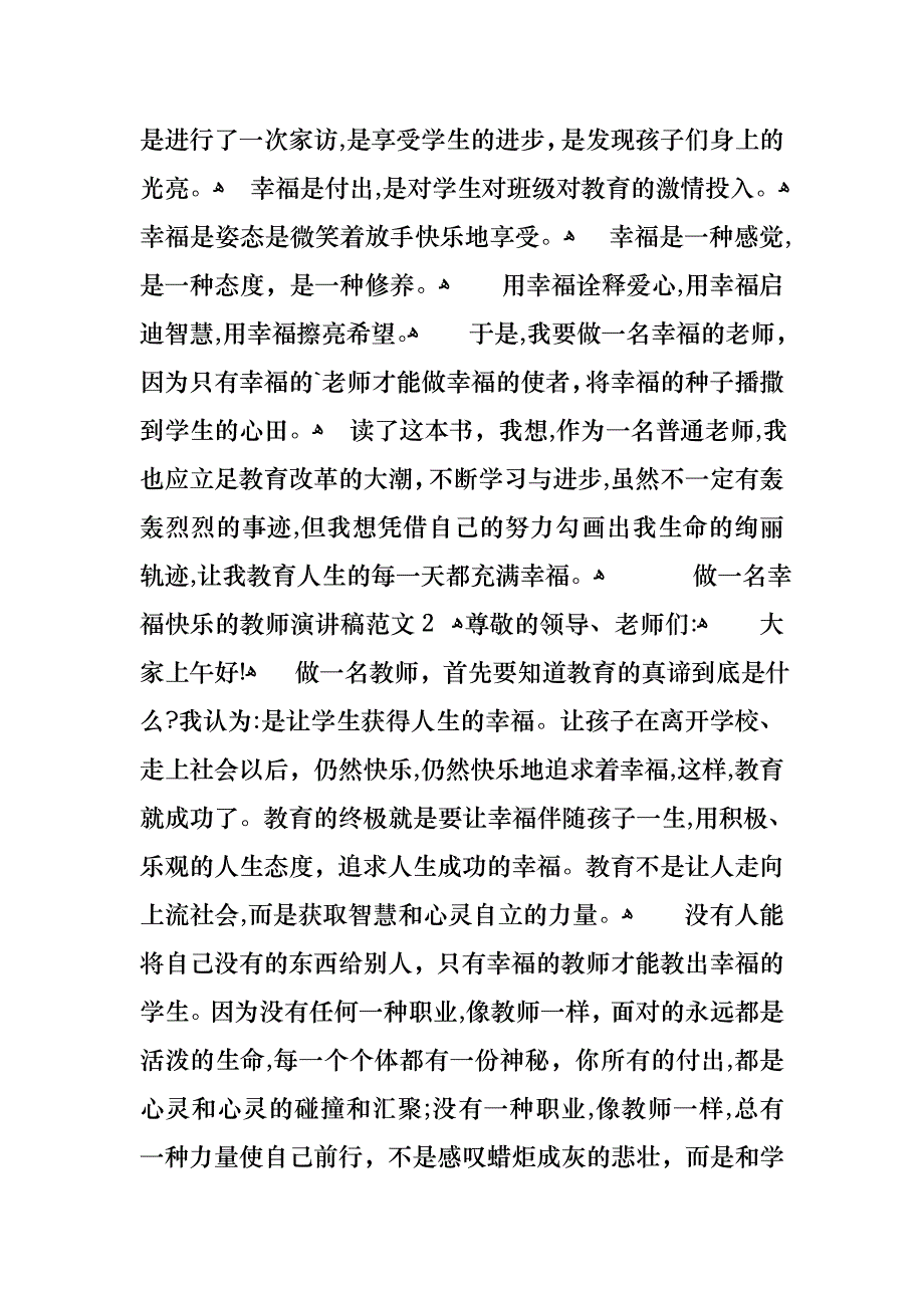 做一名幸福快乐的教师演讲稿范文3篇_第3页