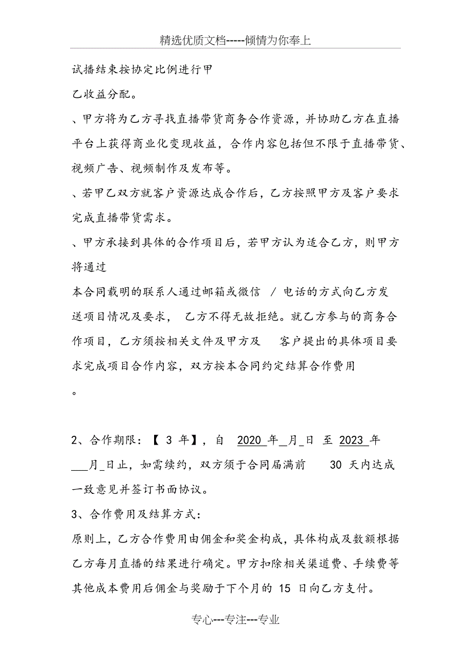 电商主播直播带货合同---讲师签约合同——-最新法律合同_第2页