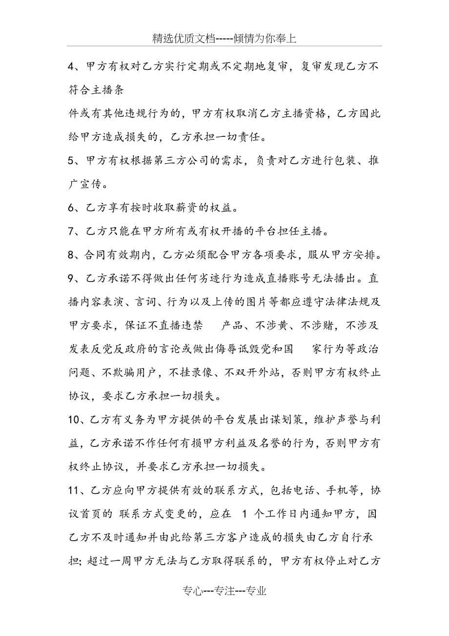 电商主播直播带货合同---讲师签约合同——-最新法律合同_第5页