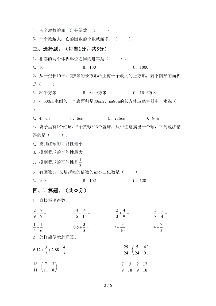 人教版五年级数学上册期末测试卷(A4版).doc_第2页