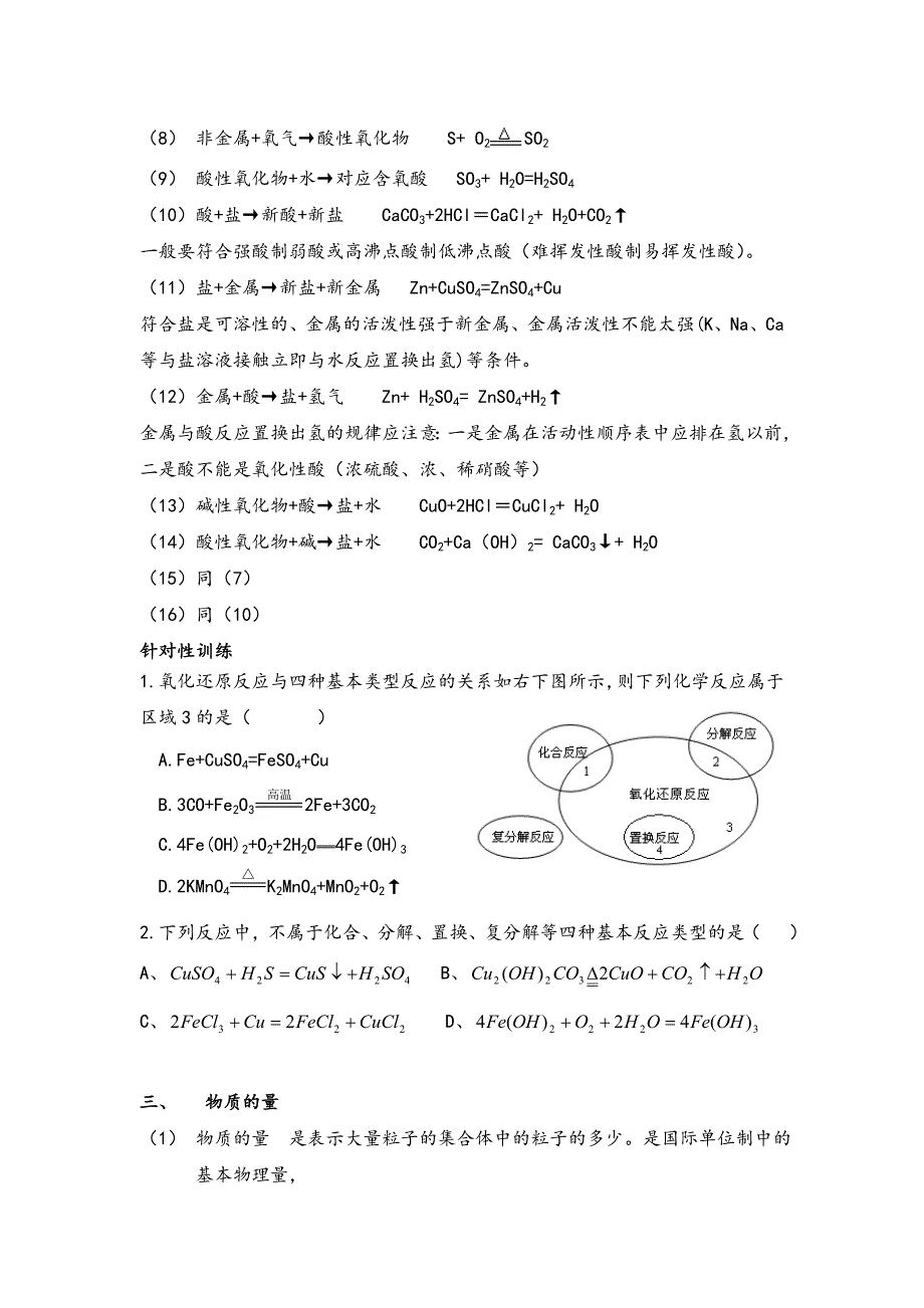 最新苏教版高中化学必修一专题一知识点归纳及巩固练习优秀名师资料_第3页