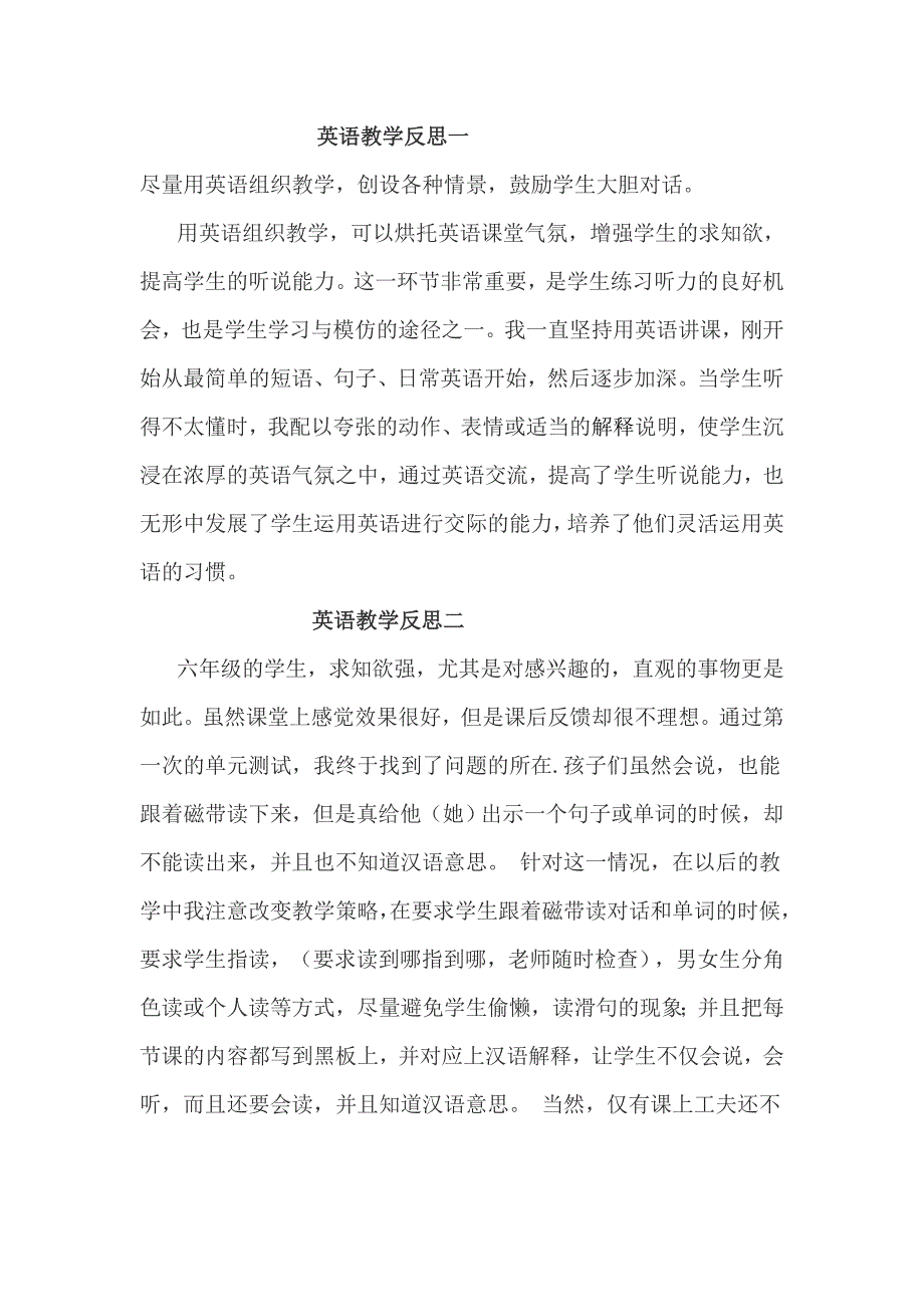 四年级英语教学反思一_第3页