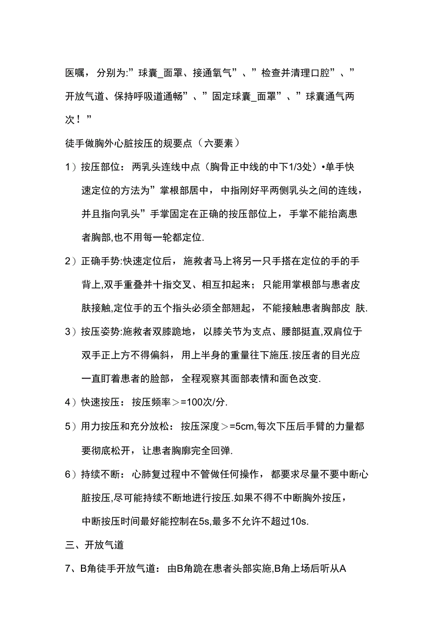 新颖版心肺复苏操作流程_第2页