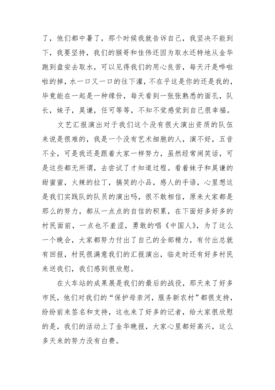 医学生暑期社会实践心得体会11篇_第2页