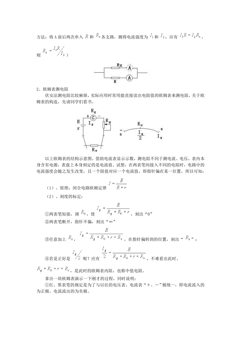 高中物理电阻的测量教学教案_第3页