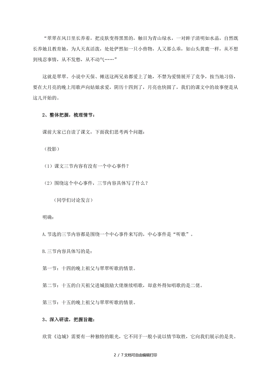 高中语文边城教案11新人教版必修_第2页