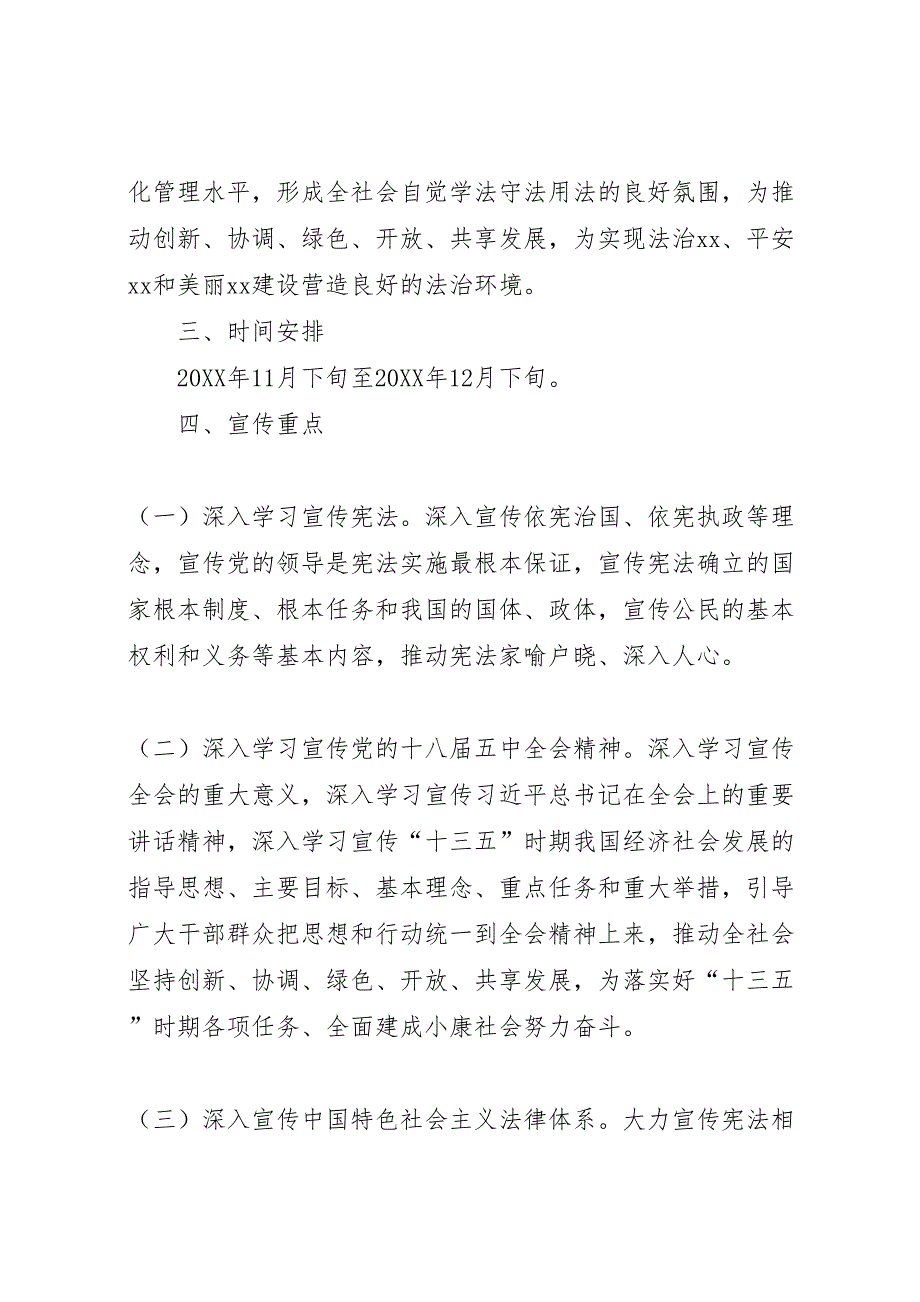 小第一个宪法日暨124全国法制宣传日宣传教育活动方案_第2页