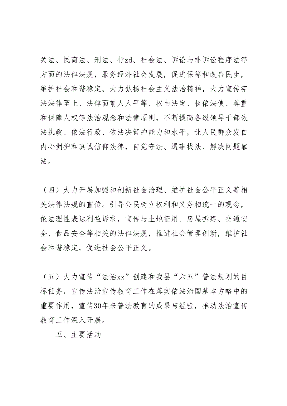 小第一个宪法日暨124全国法制宣传日宣传教育活动方案_第3页