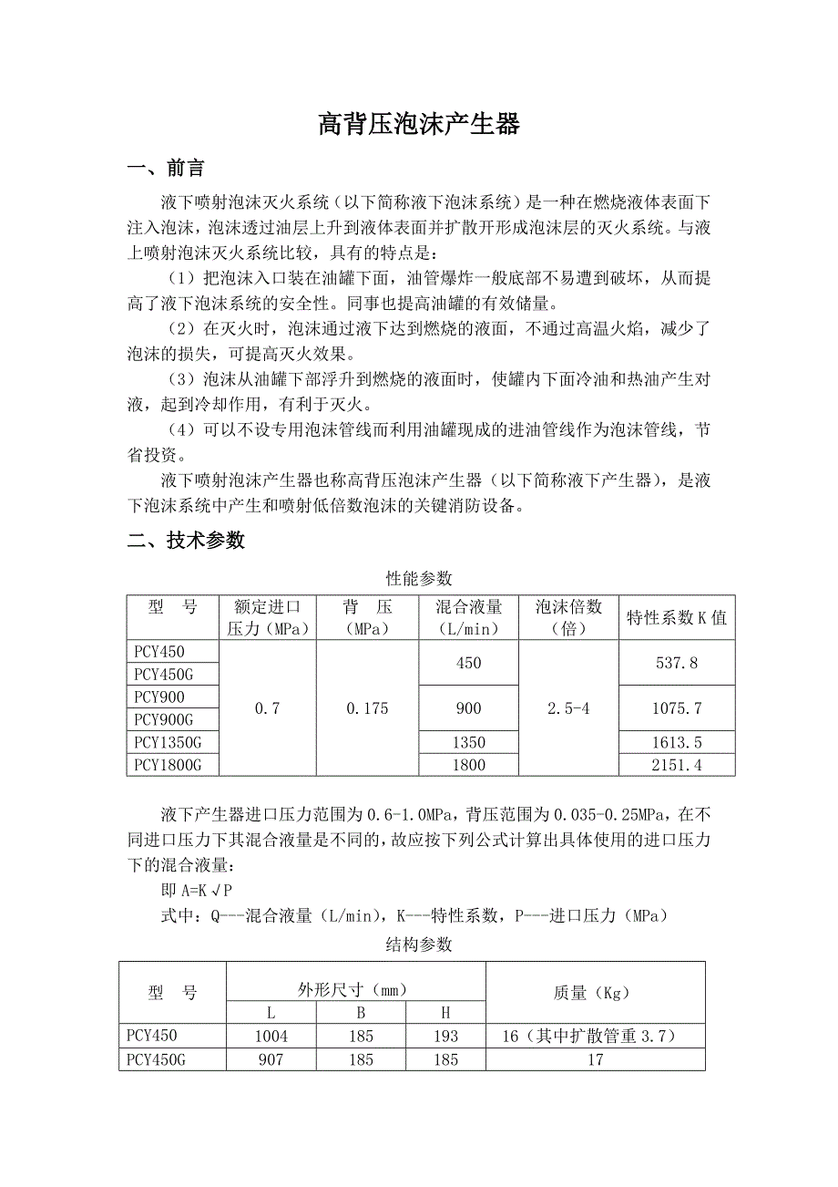 高背压泡沫产生器说明书_第2页