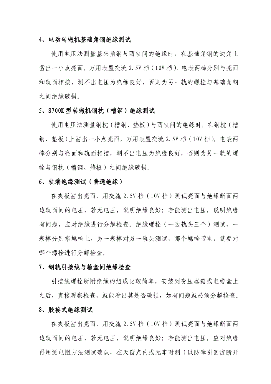 轨道电路各种绝缘测试方法说明.doc_第2页