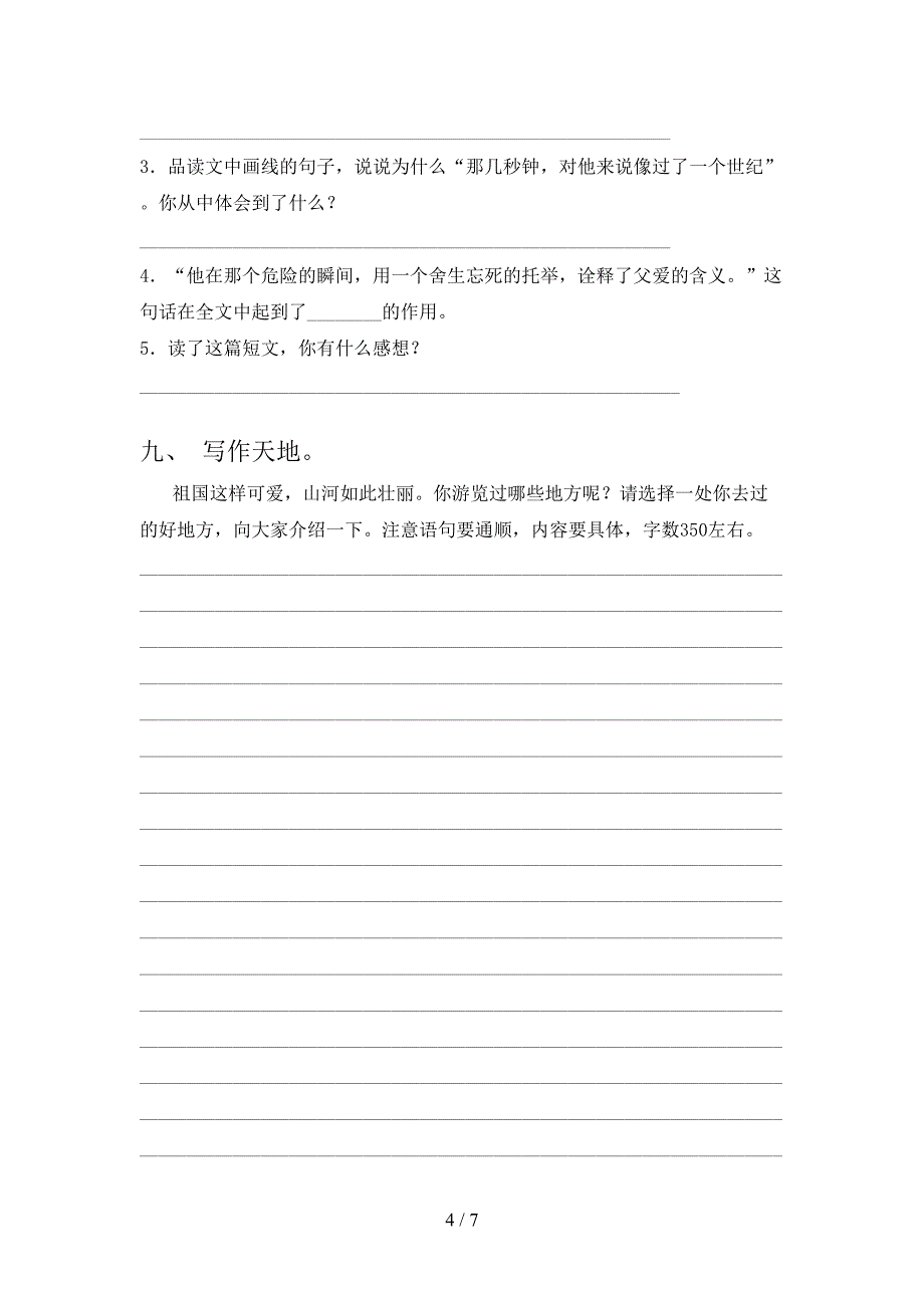 2021—2022年人教版四年级语文上册期中测试卷(下载).doc_第4页