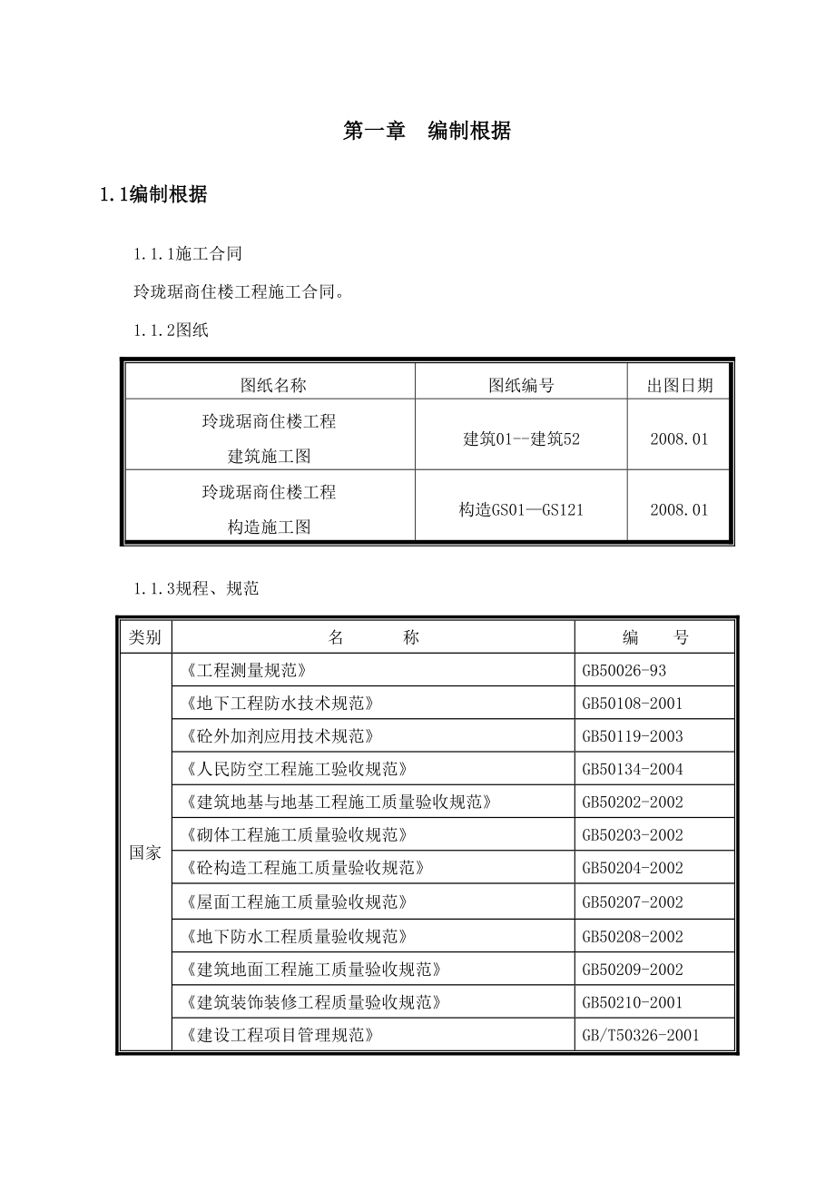 玲珑琚施工组织设计_第4页