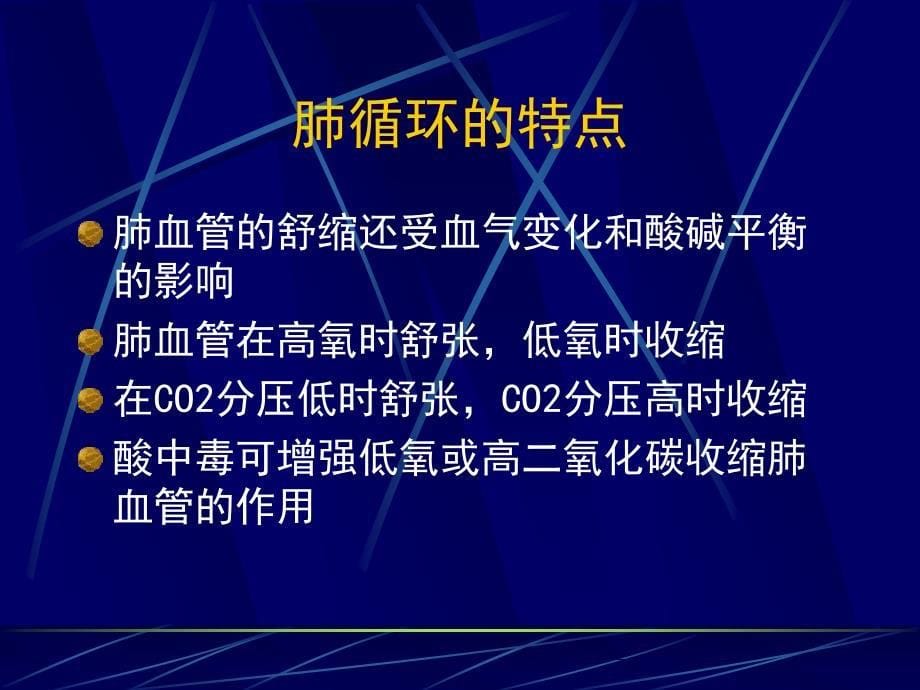 肺动脉高压病人的麻醉处理课件_第5页