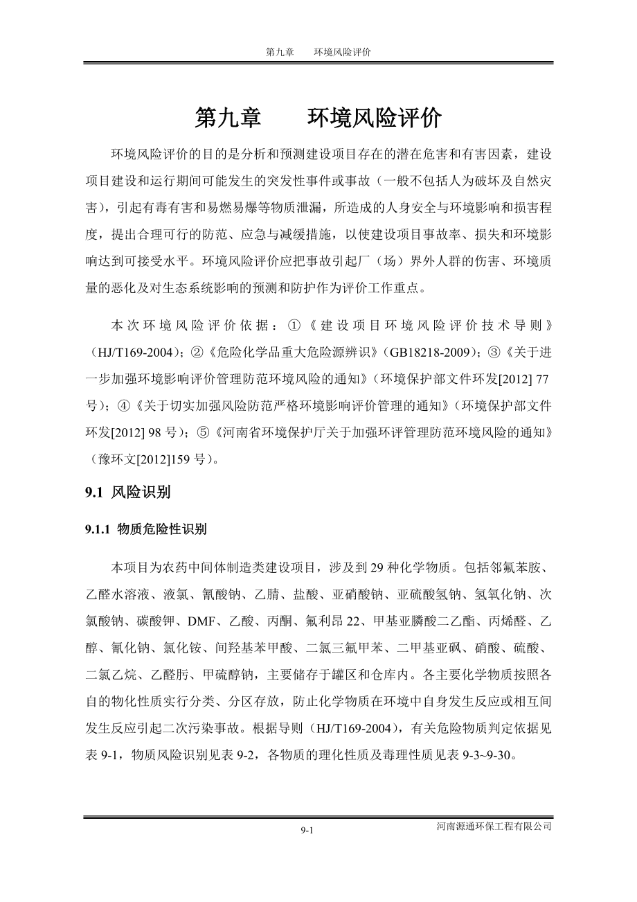 环境风险评价讲义_第1页