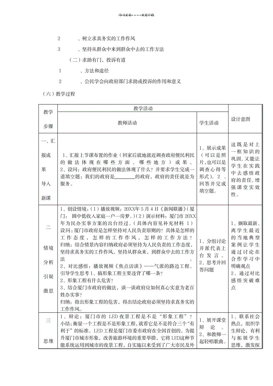 政府的责任对人民负责教案(新人教)_中学教育-中学学案_第3页