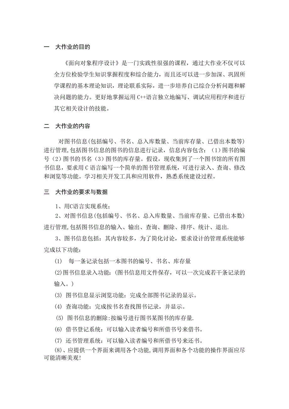 C++大作业图书管理系统 实验报告_第3页