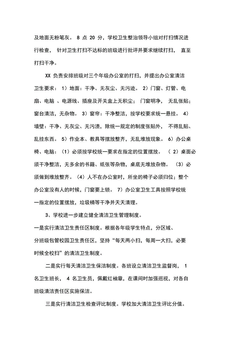 校园环境卫生整治活动方案_第3页