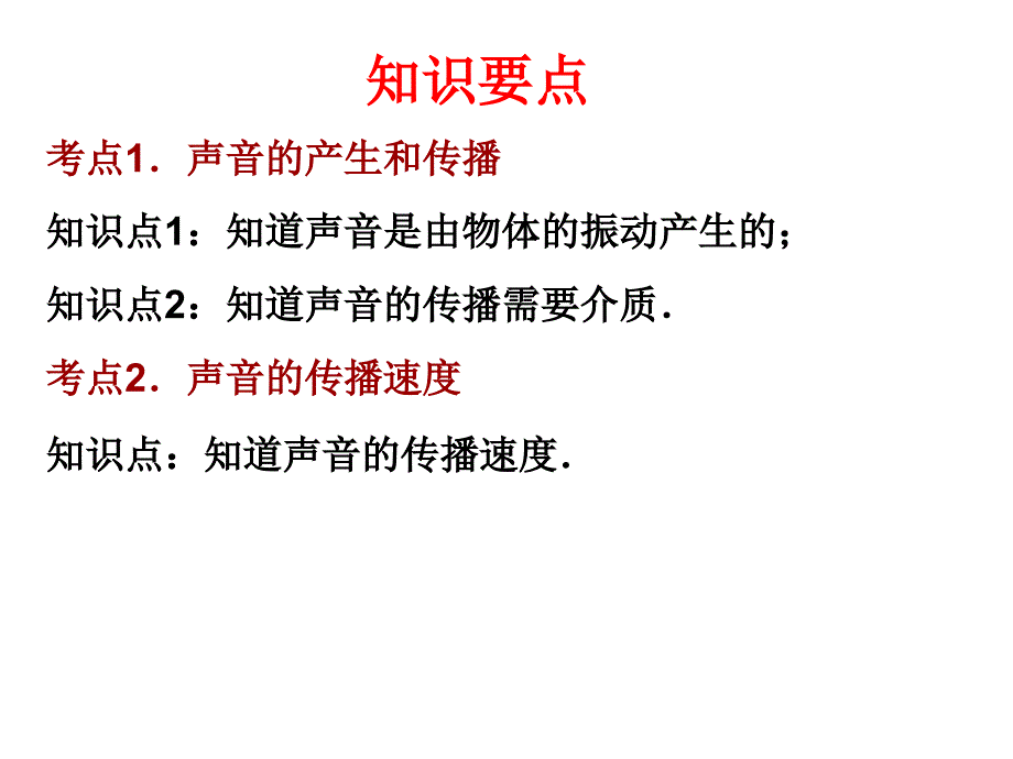 天仙中学3声现象复习课件_第2页