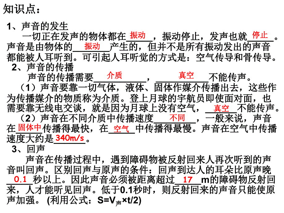 天仙中学3声现象复习课件_第4页