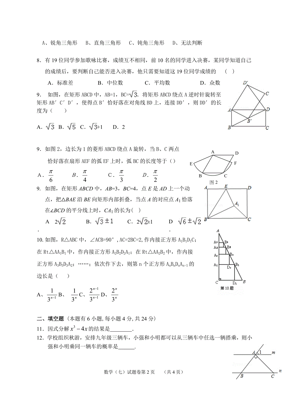 初中数学学业模拟考试试题卷23_第2页