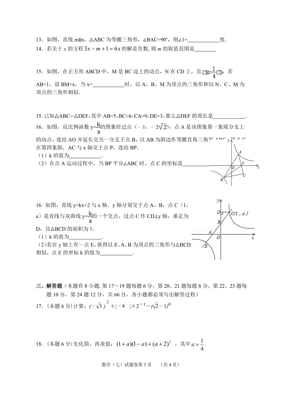 初中数学学业模拟考试试题卷23_第3页