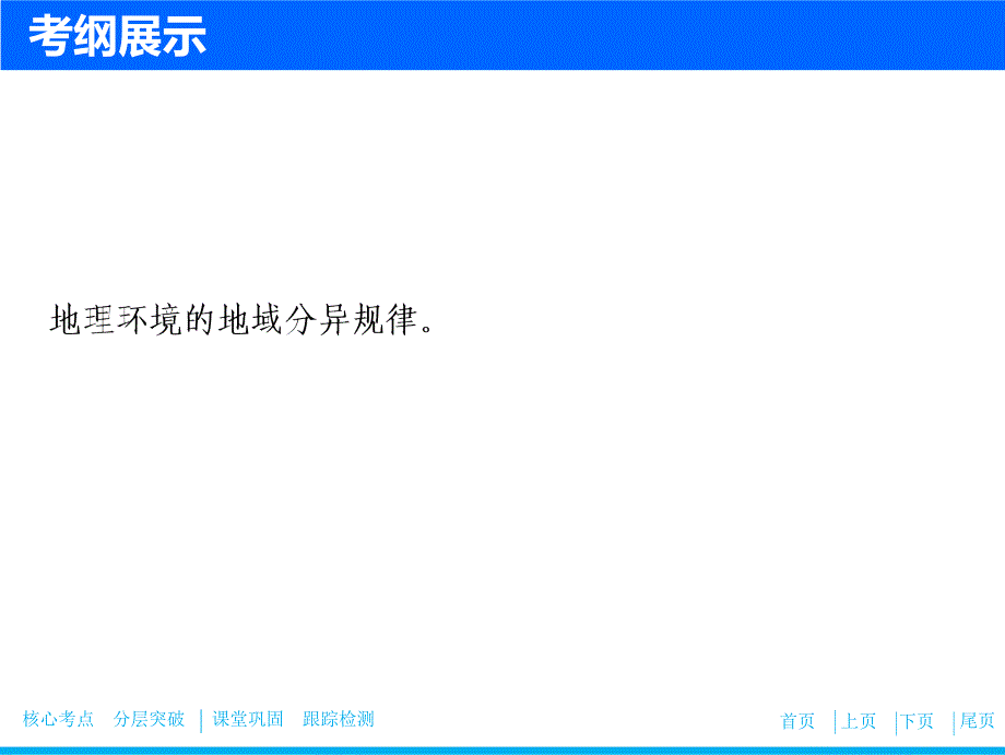 人教版高考一轮课件6.2自然地理环境的差异性含答案_第2页