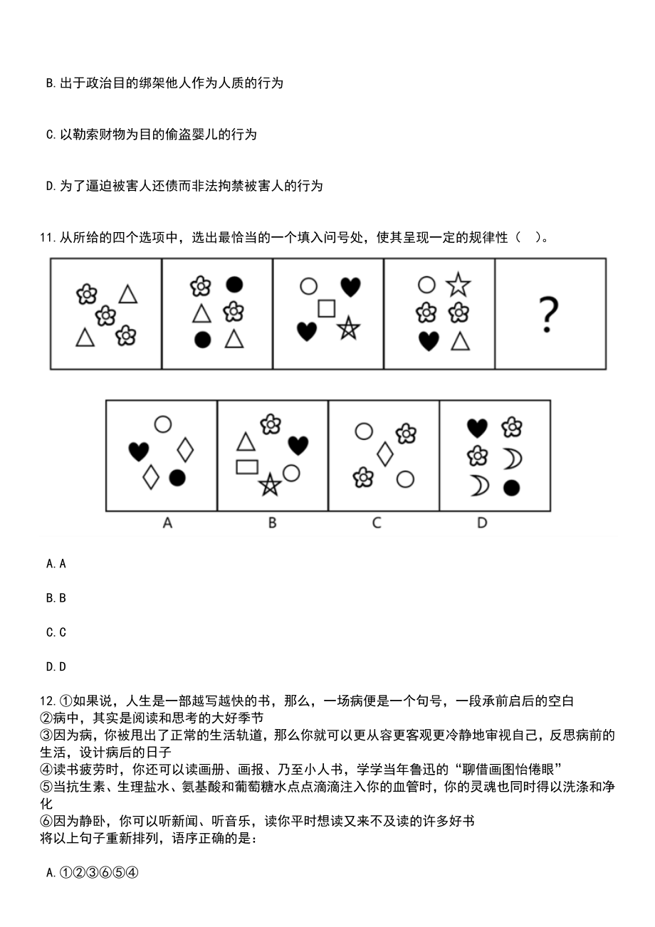 2023年甘肃医学院招考聘用40人笔试题库含答案附带解析_第4页