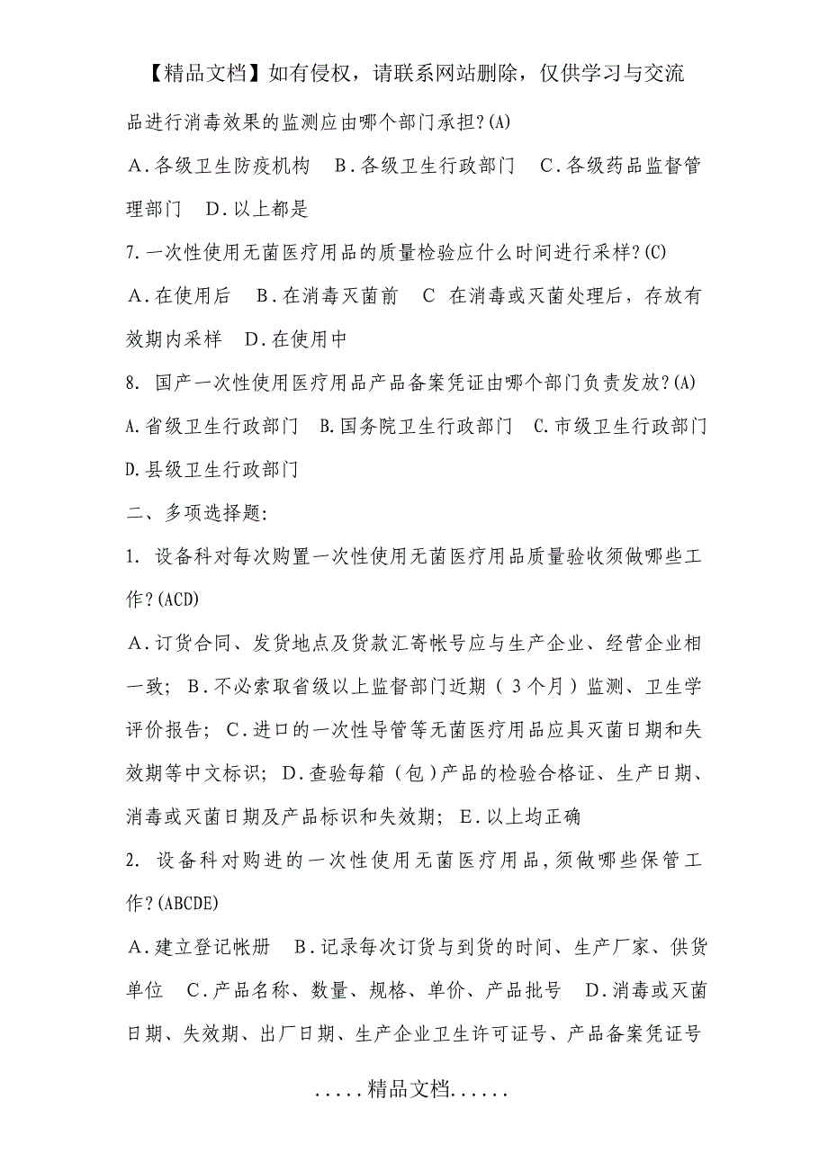 一次性医疗用品复习题_第3页