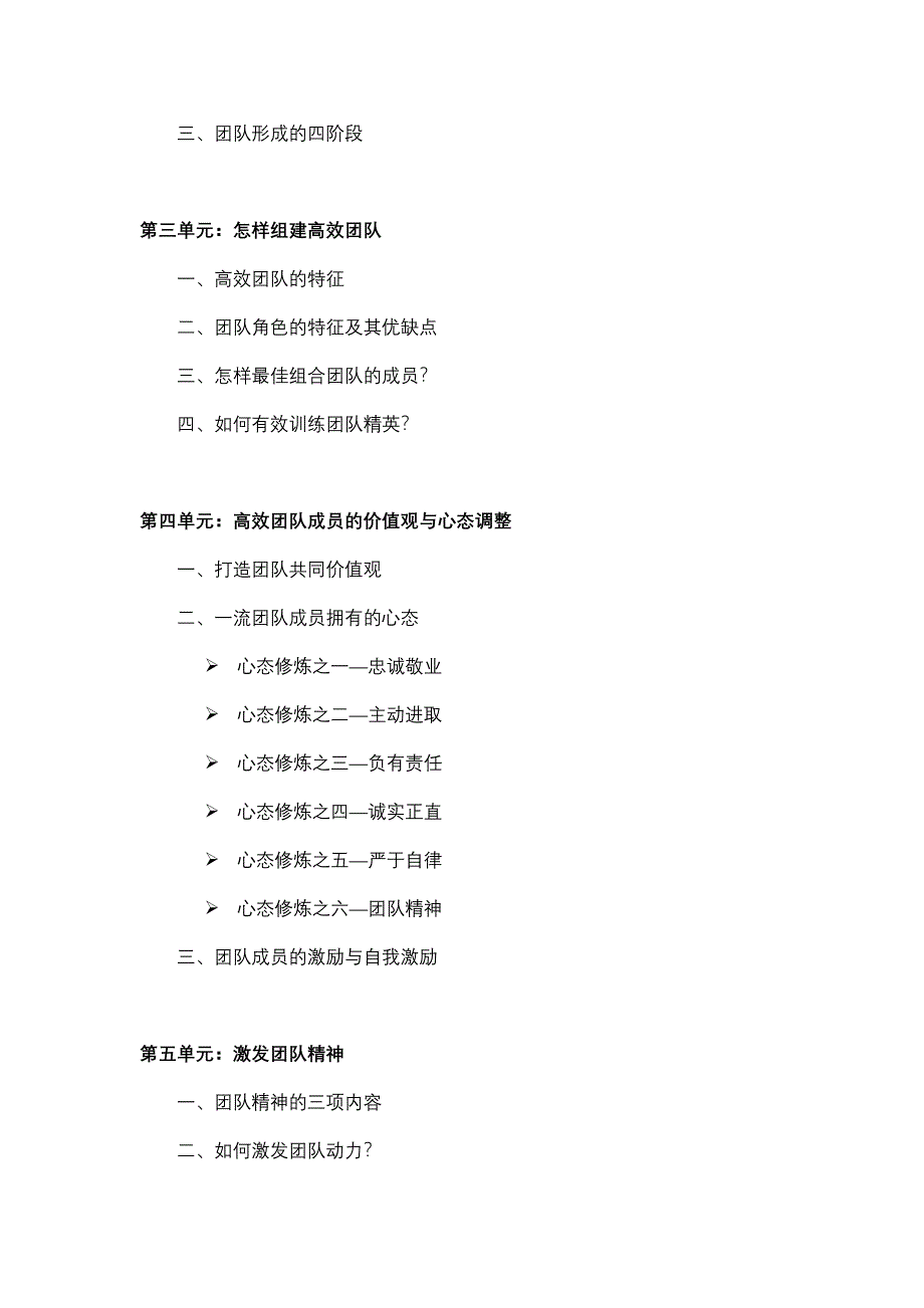 高效团队建设课程大纲_第3页