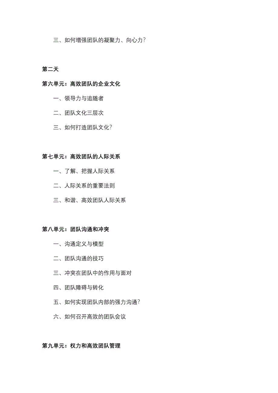 高效团队建设课程大纲_第4页