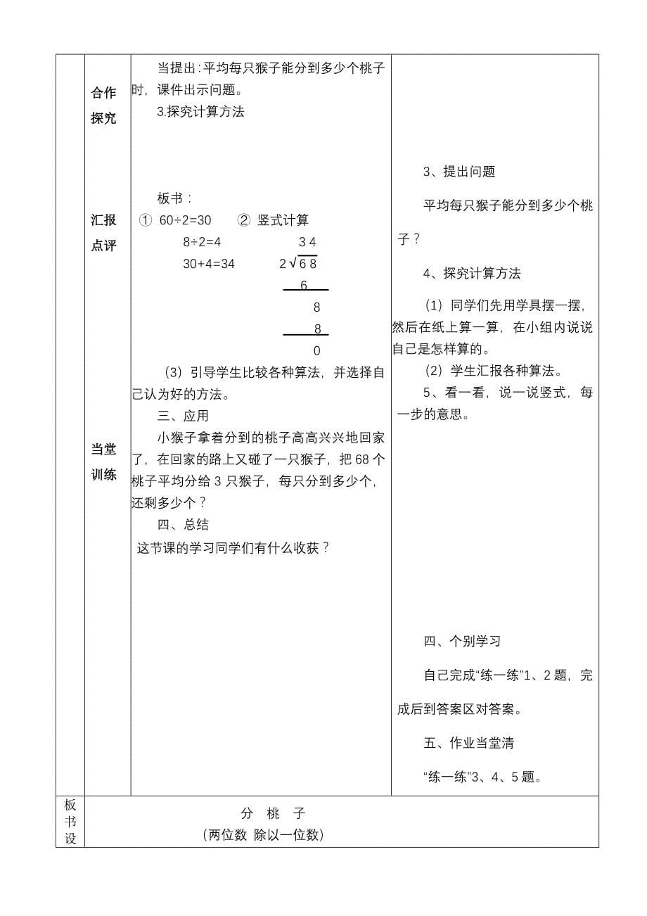 北师大三年级数学下册第一单元《除法》教案导学案(表格式)_第5页