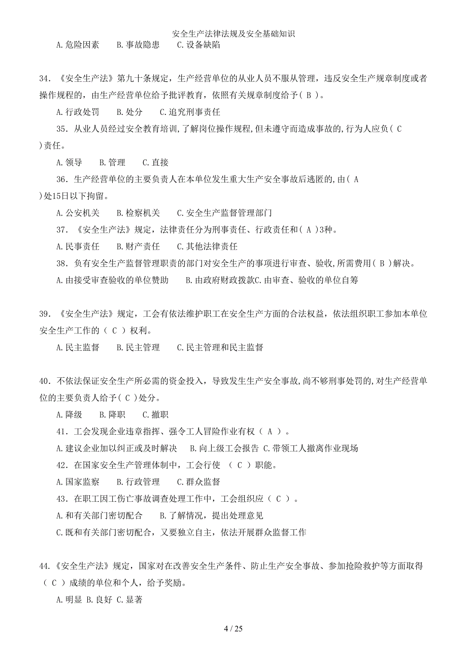 安全生产法律法规及安全基础知识参考模板范本_第4页