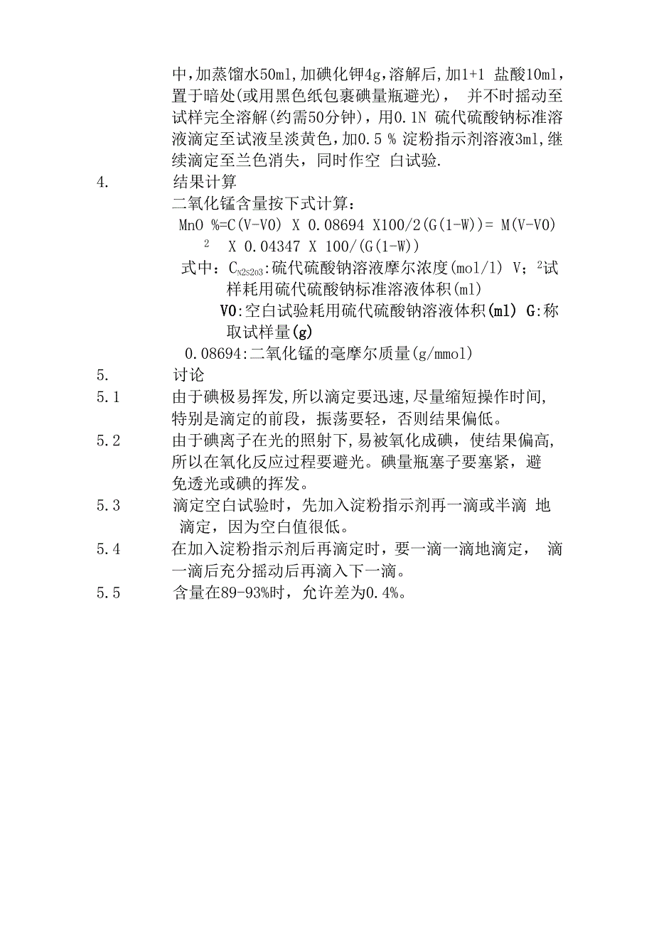 二氧化锰含量测试_第2页