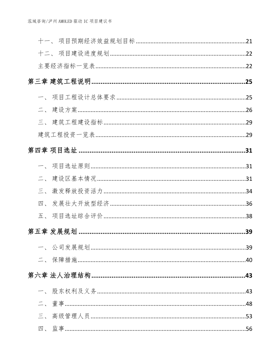 泸州AMOLED驱动IC项目建议书_第2页