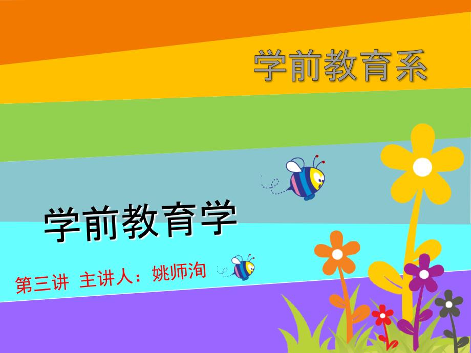 对幼儿的属性认识(里面案例可用于心理学注意力的培养_第1页