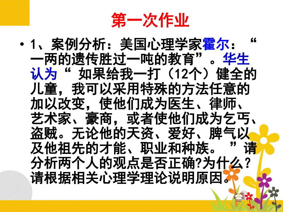 对幼儿的属性认识(里面案例可用于心理学注意力的培养_第2页