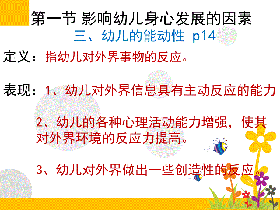 对幼儿的属性认识(里面案例可用于心理学注意力的培养_第3页