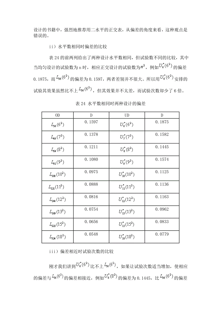 均匀设计和正交设计的比较_第3页