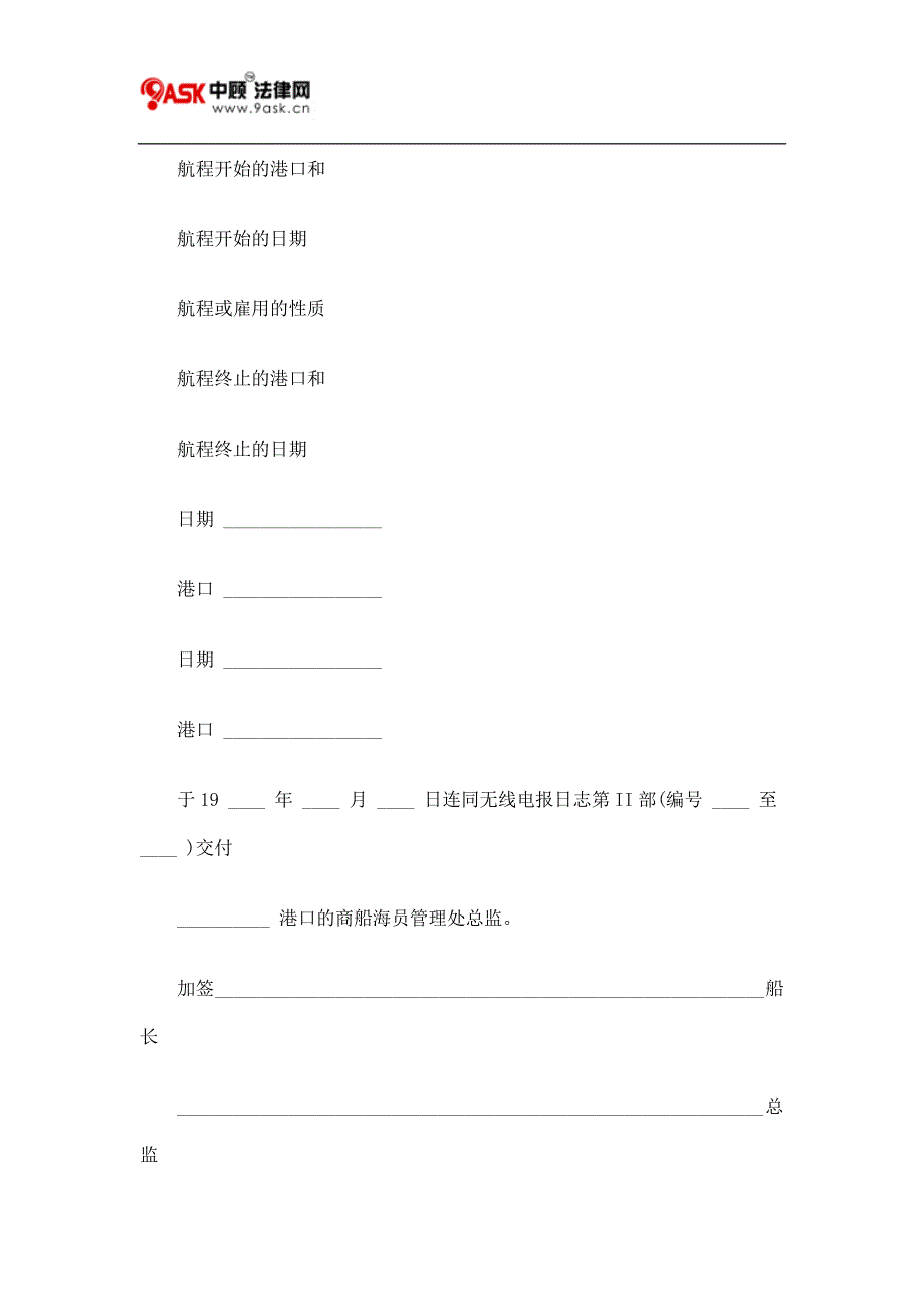 第369AP章 商船(安全)(无线电装设)规例九.doc_第3页