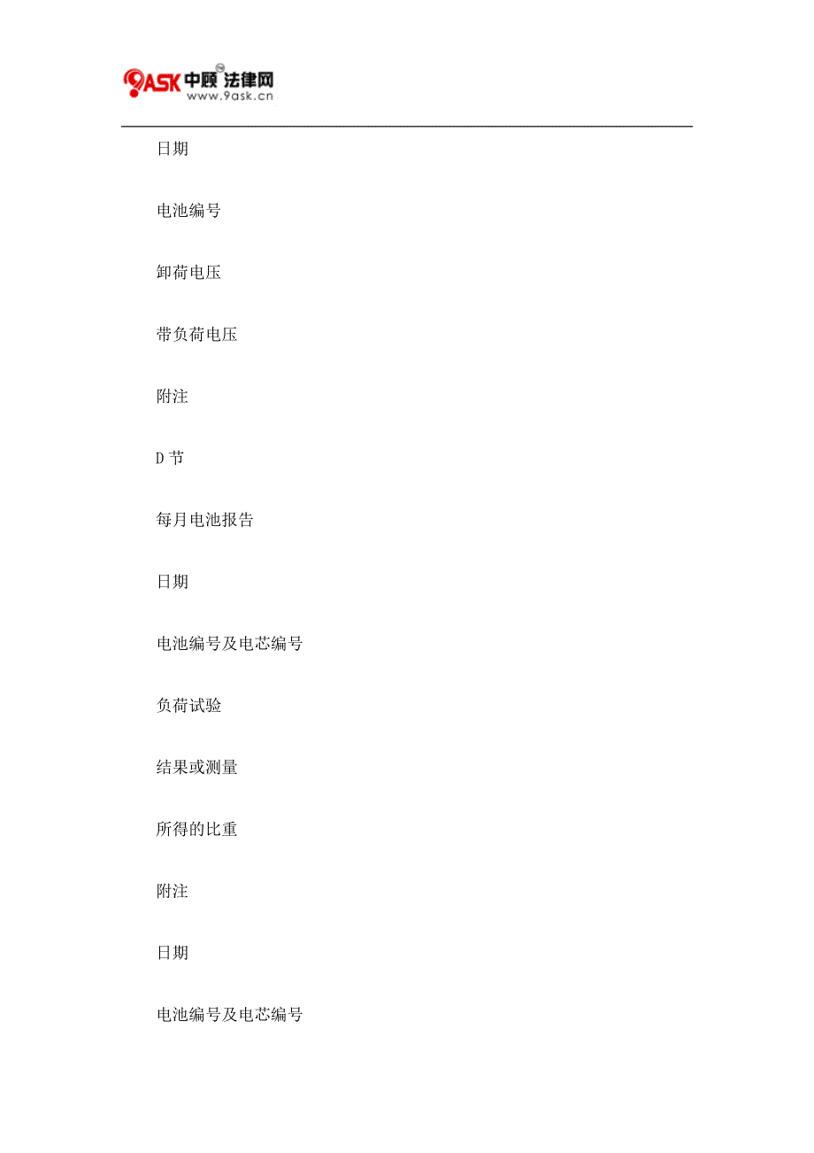 第369AP章 商船(安全)(无线电装设)规例九.doc_第5页